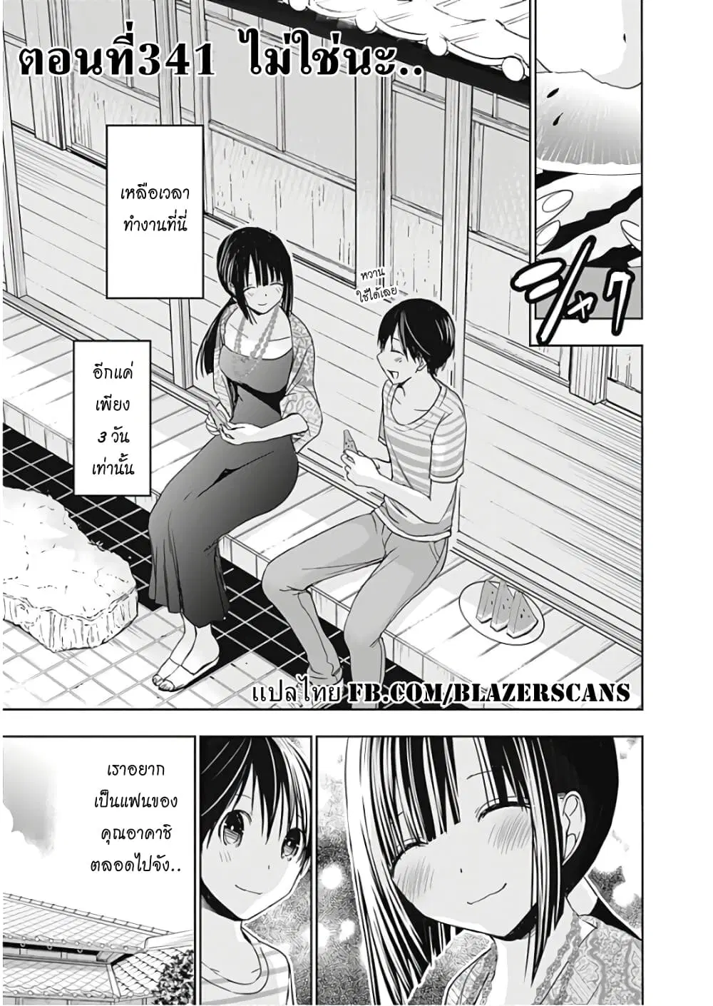Minamoto-kun Monogatari ตอนที่ 341 — page 1 of 9