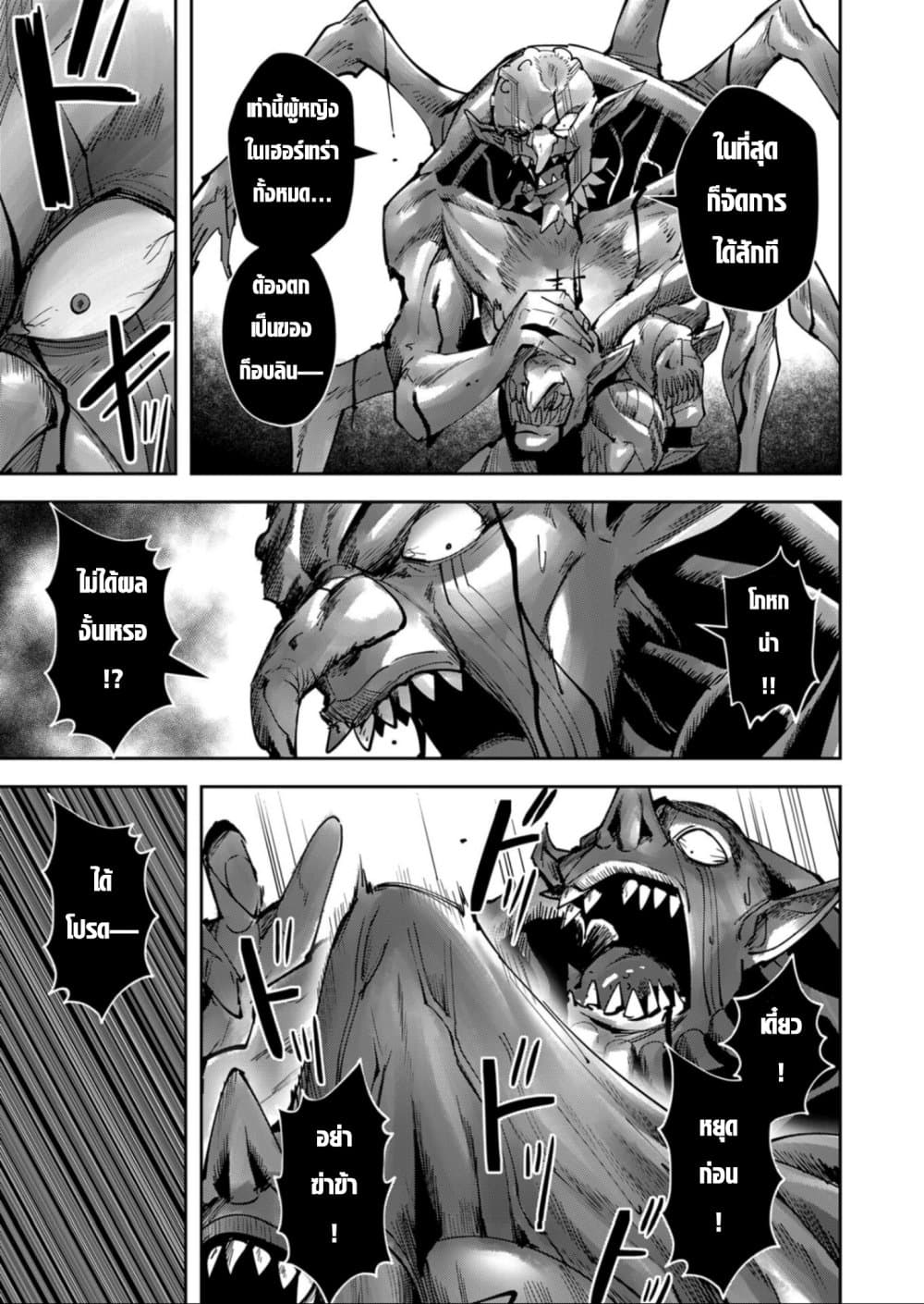 Kichiku Eiyuu Savage Hero วีรบุรุษปีศาจ ตอนที่ 28 — page 17 of 21