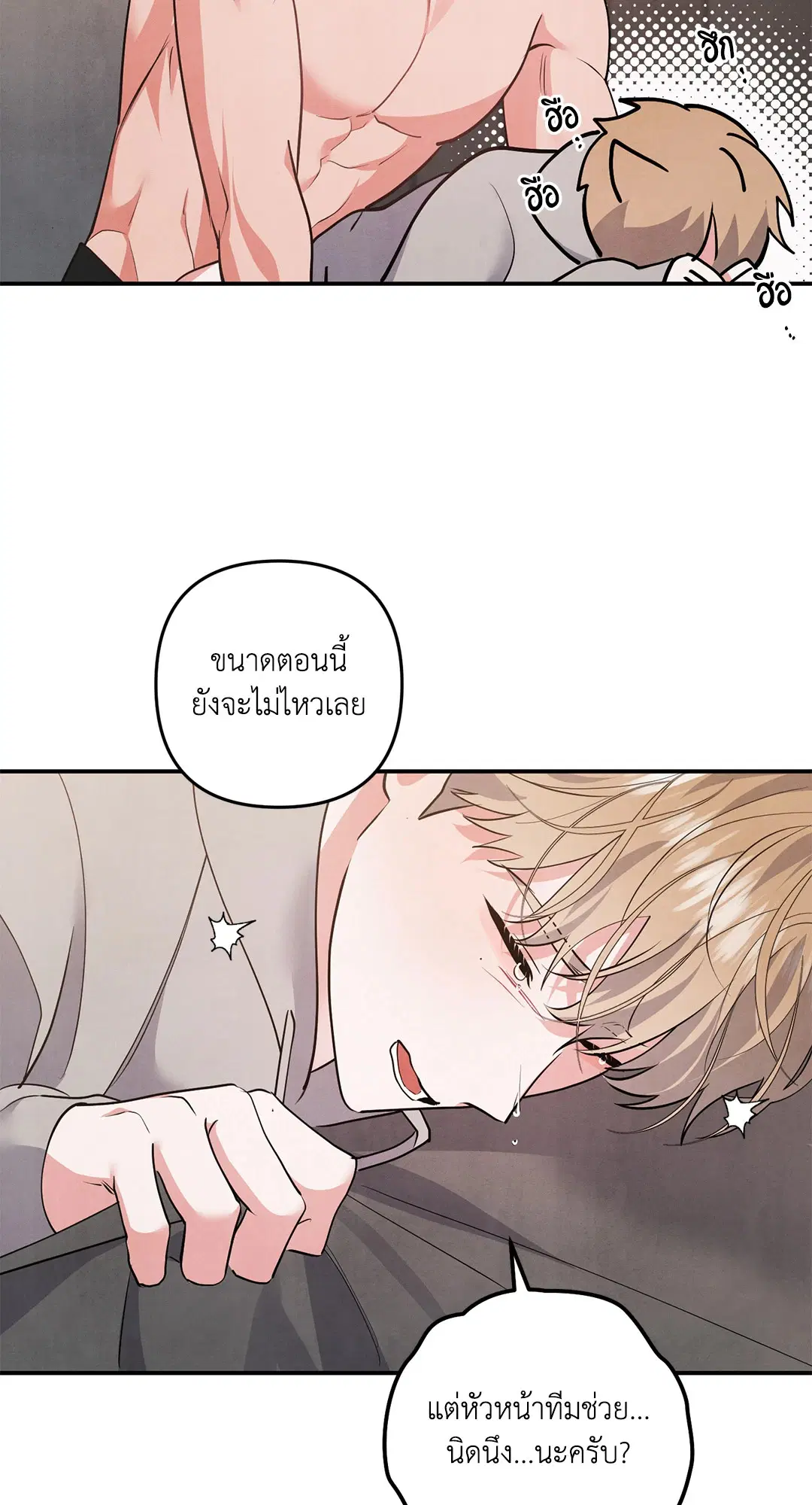 Roses and Champagne ตอนที่ 71 — page 48 of 59