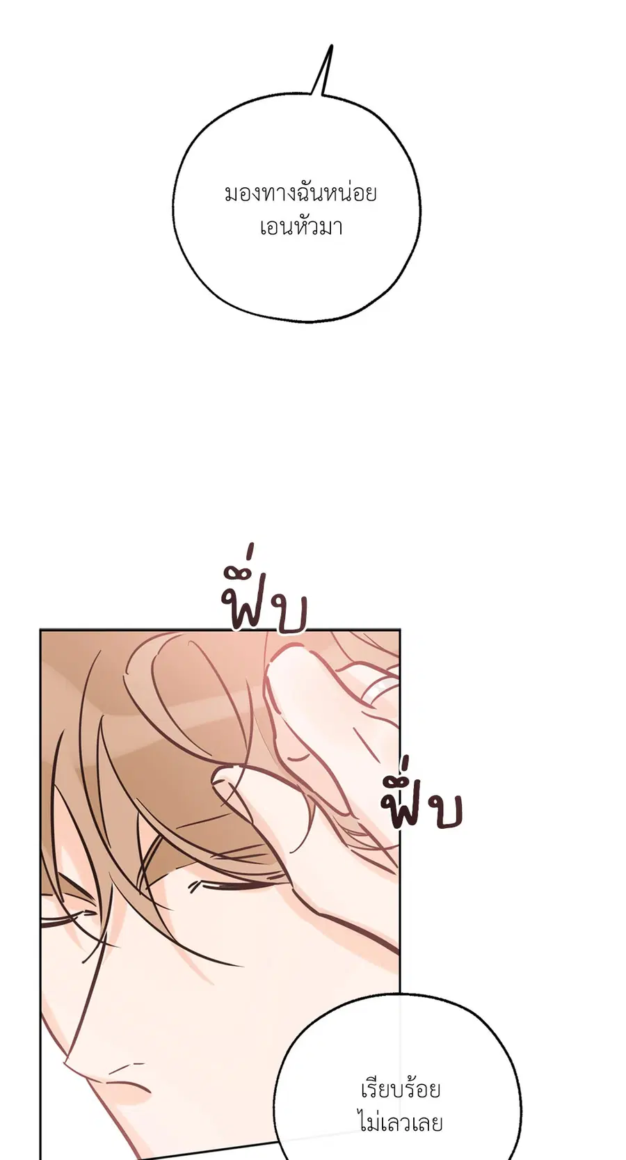 Lucky Paradise ตอนที่ 43 — page 57 of 68