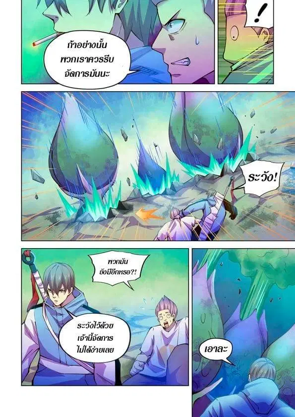 The Last Human ตอนที่ 238 — page 2 of 15