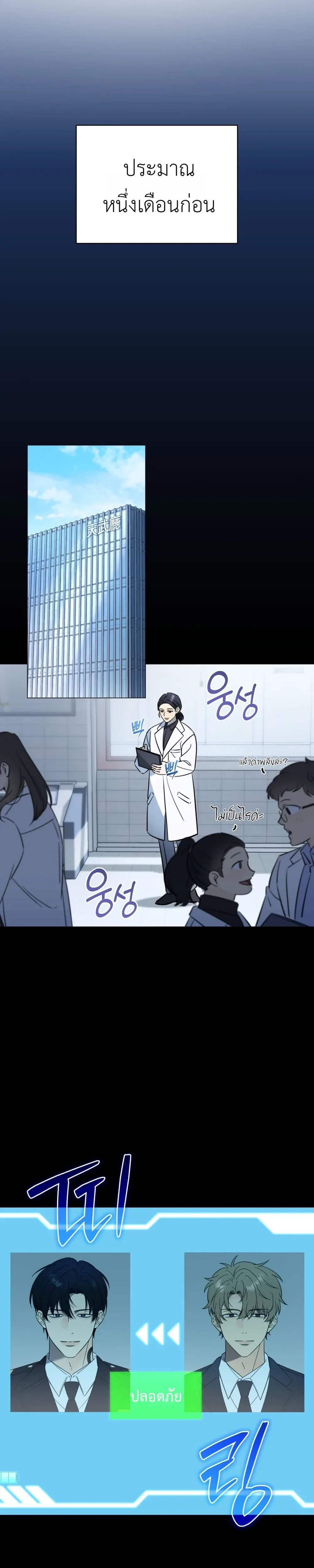 Mismatch Guide Esper – คู่ปรับฉบับไกด์เอสเปอร์ ตอนที่ 1 — page 9 of 34