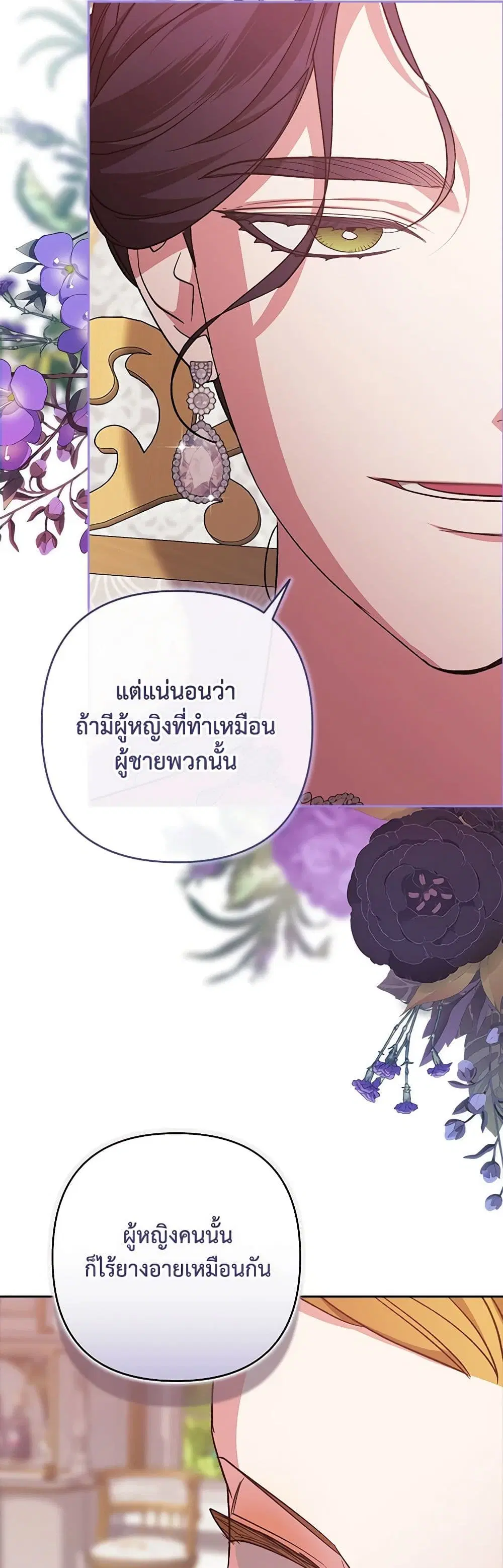 The Broken Ring – This Marriage Will Fail Anyway ตอนที่ 77 — page 22 of 33