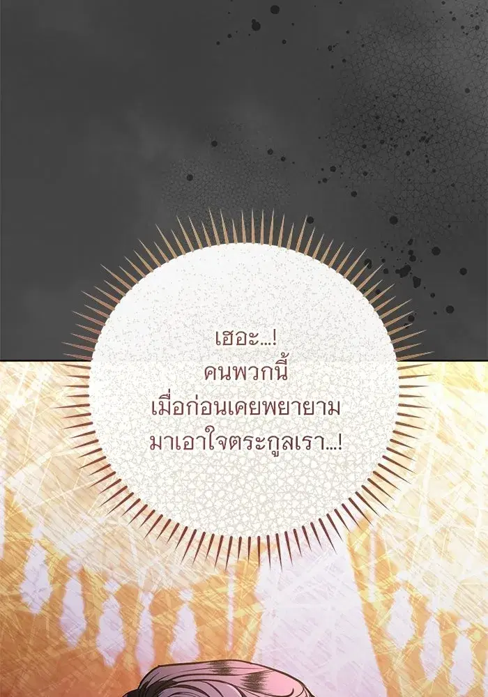 To My Husband’s Mistress ตอนที่ 98 — page 77 of 107