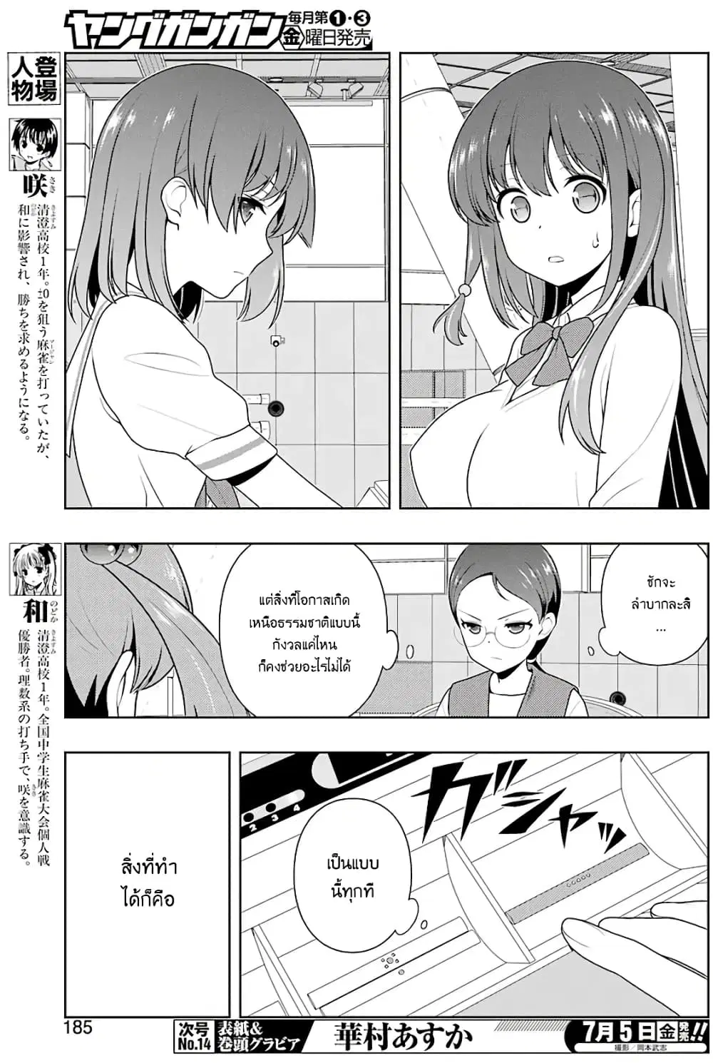 Saki ตอนที่ 204 — page 3 of 19