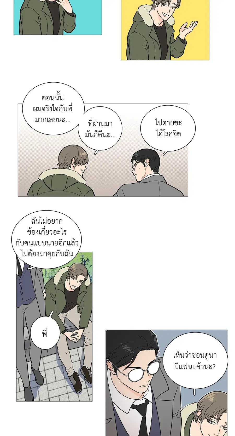 Sadistic Beauty ตอนที่ 24 — page 20 of 37