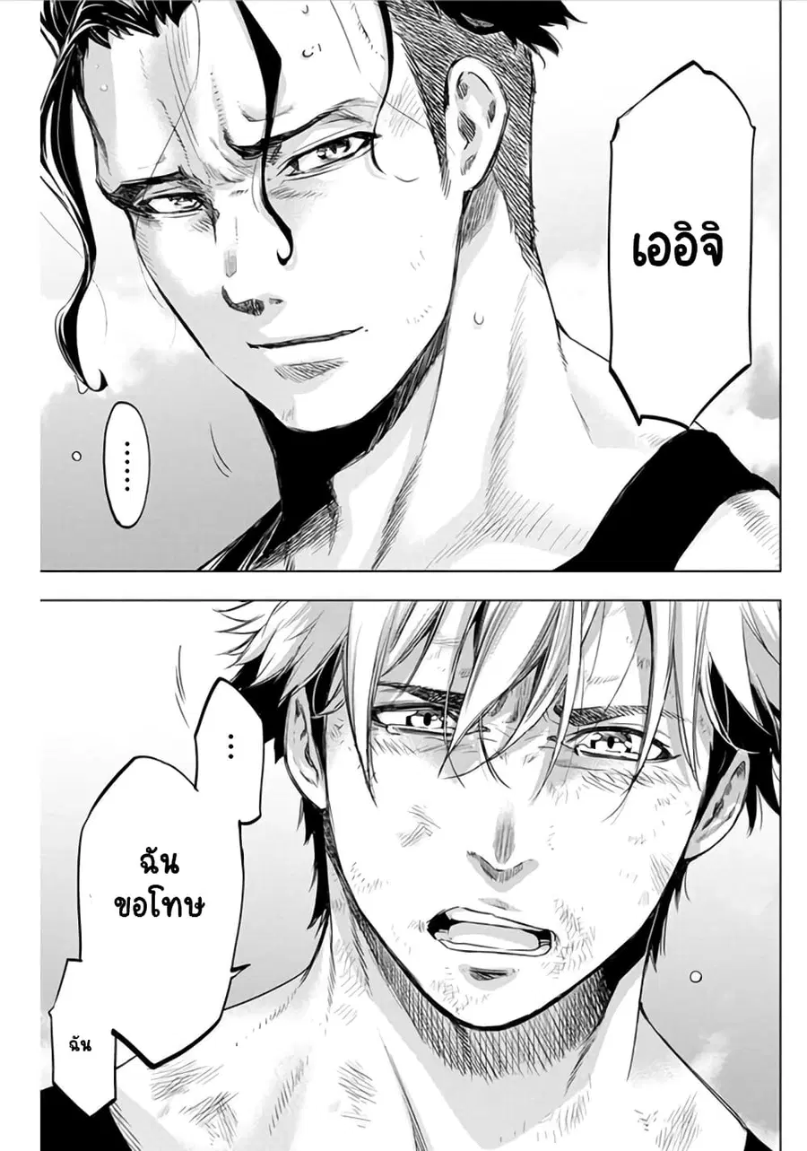Ingoshima ตอนที่ 50 — page 9 of 12