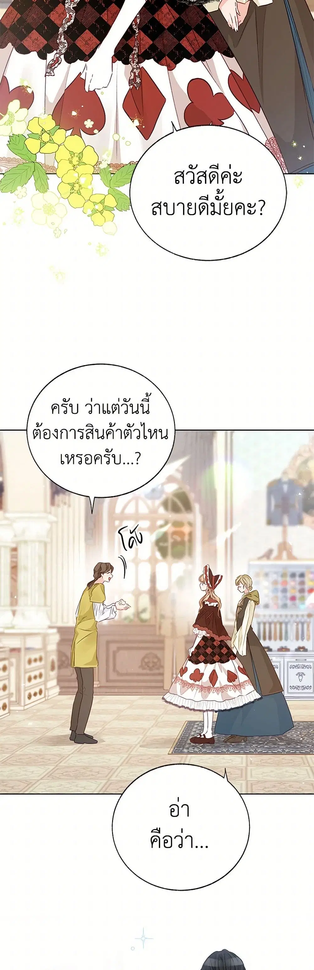 Stealing the Lady’s Heart ตอนที่ 51 — page 3 of 38