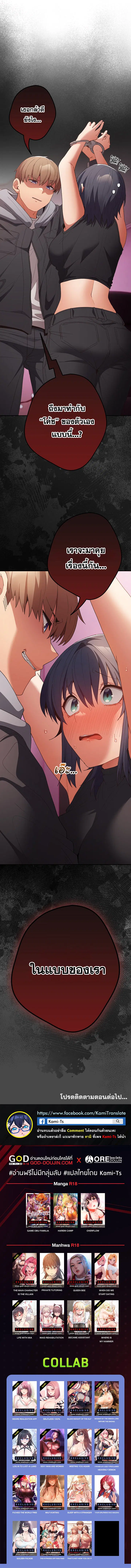 That’s Not How You Do It ตอนที่ 65 — page 12 of 12