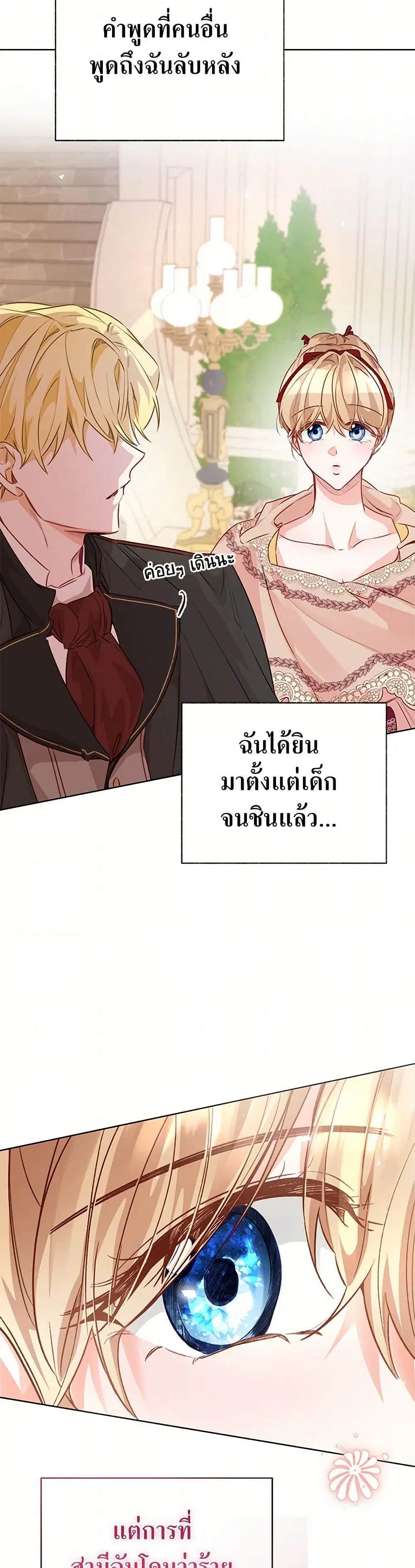 Stealing the Lady’s Heart ตอนที่ 91 — page 23 of 41