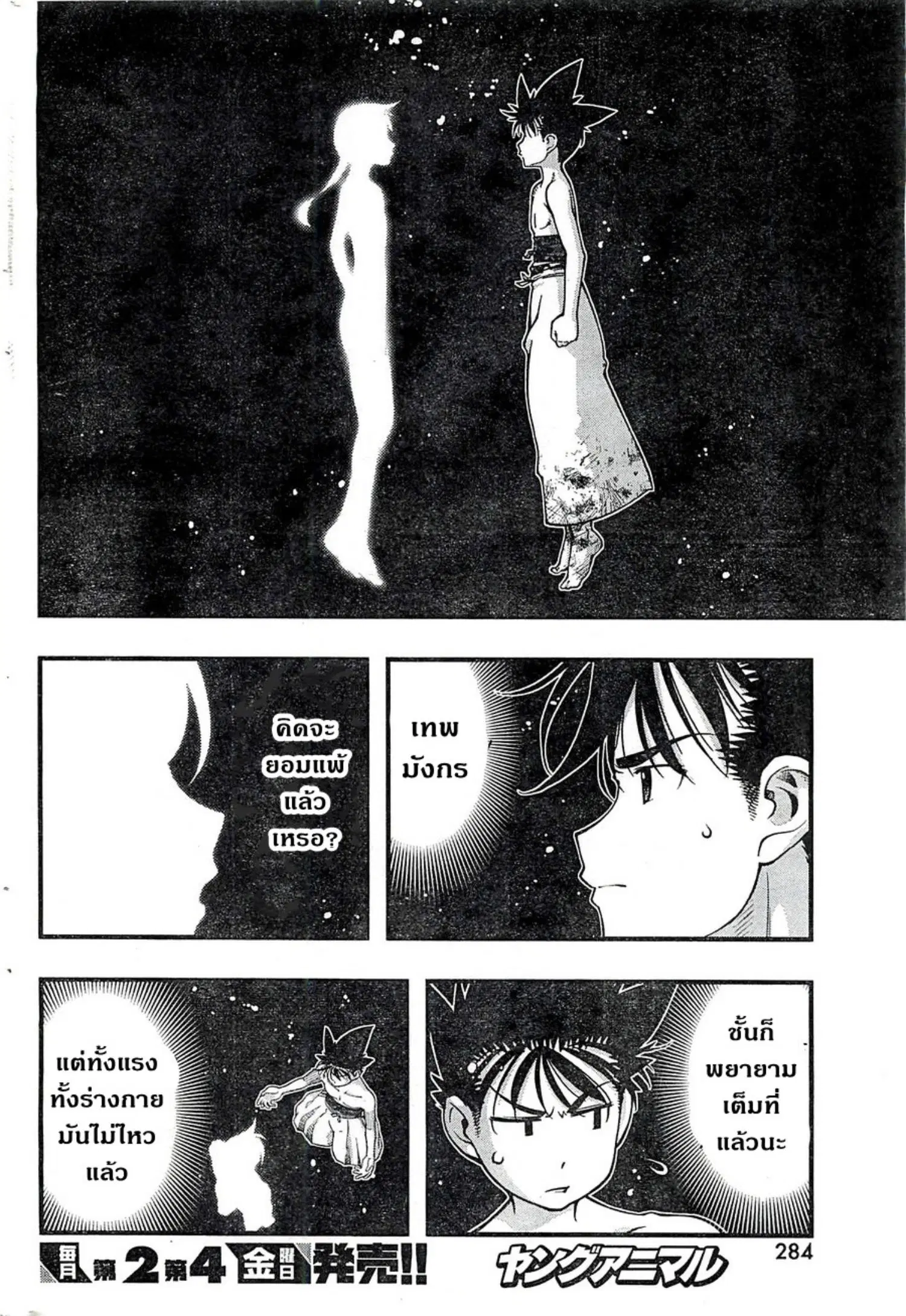 Umi no Misaki ตอนที่ 119 — page 10 of 20