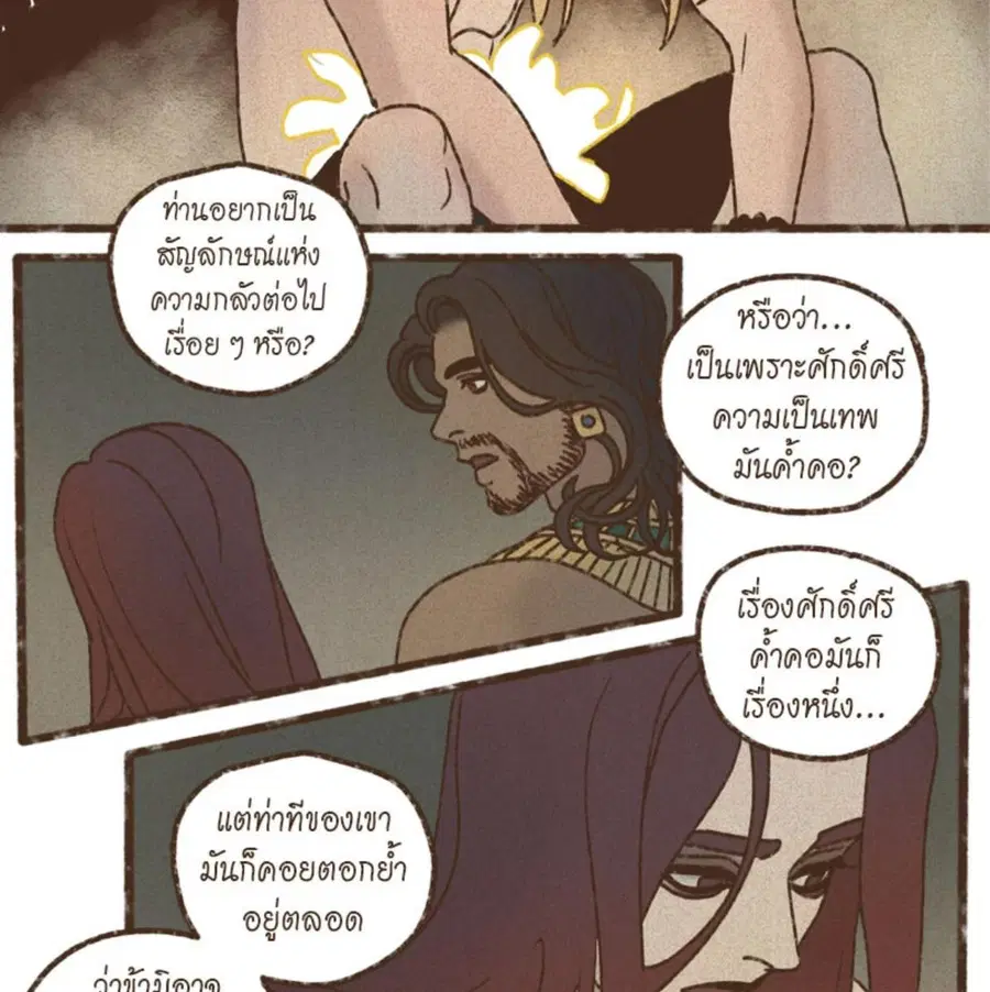 ENNEAD ตอนที่ 90 — page 56 of 63
