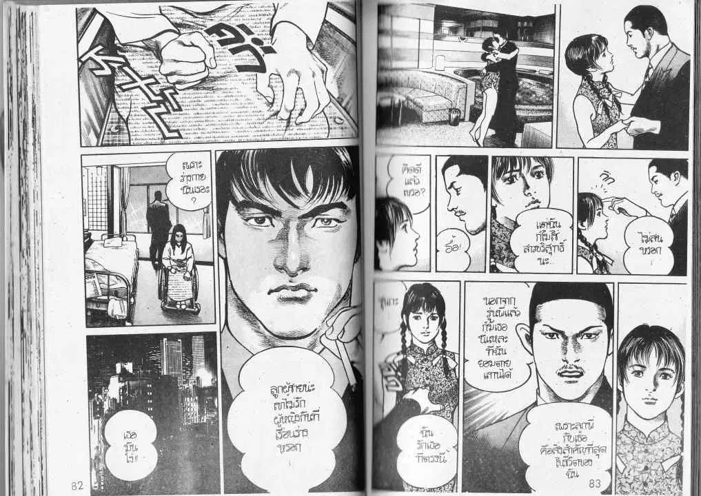 Heat ตอนที่ 74 — page 3 of 13
