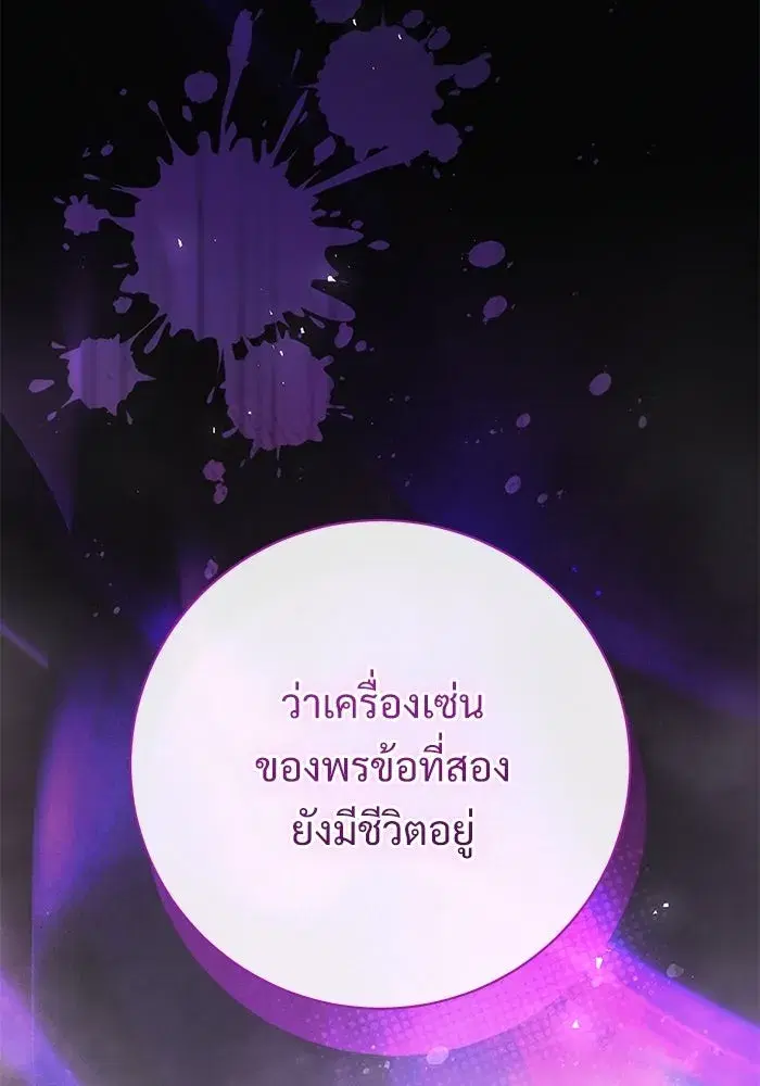 To My Husband’s Mistress ตอนที่ 101 — page 115 of 126