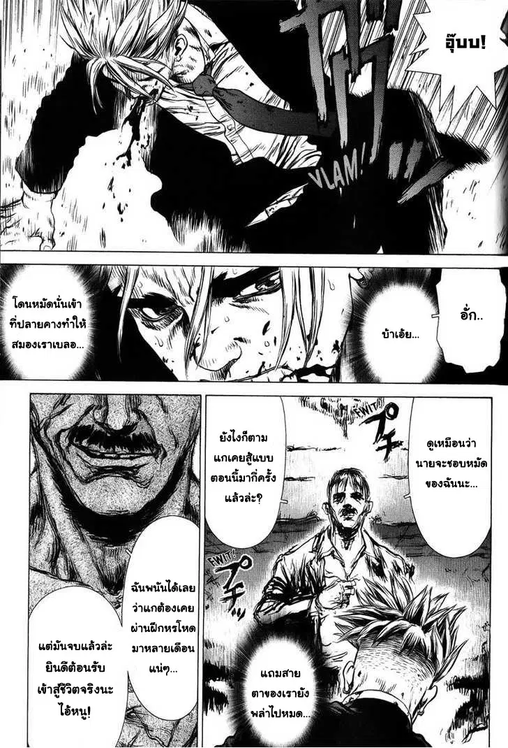 Sun-ken Rock ตอนที่ 31 — page 23 of 24