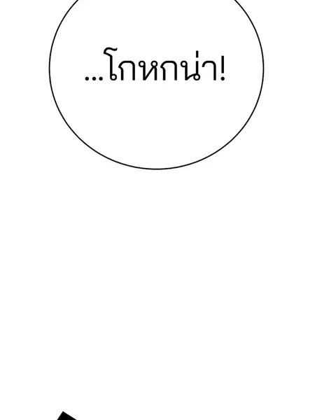 The Player ตอนที่ 44 — page 54 of 133