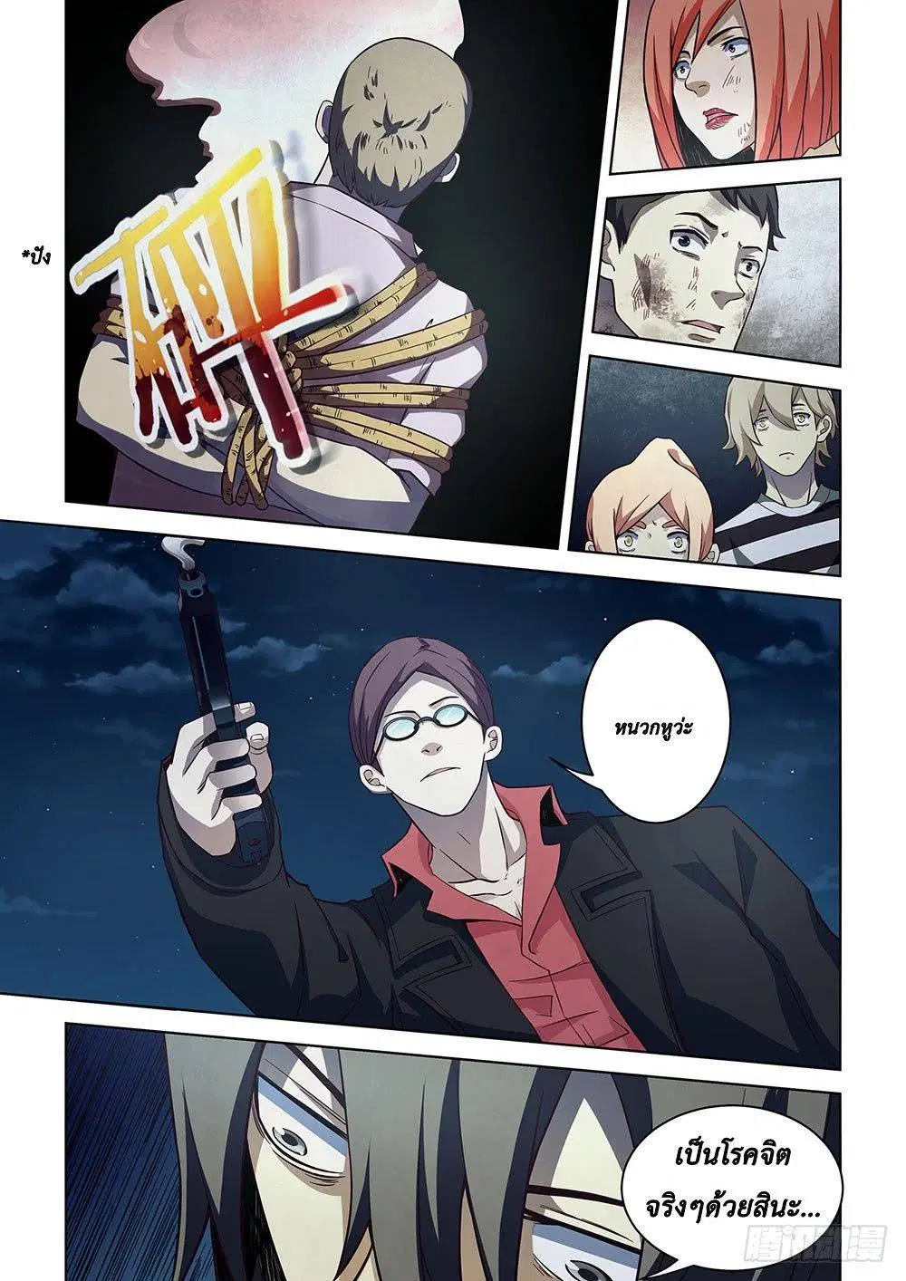 The Last Human ตอนที่ 81 — page 3 of 14