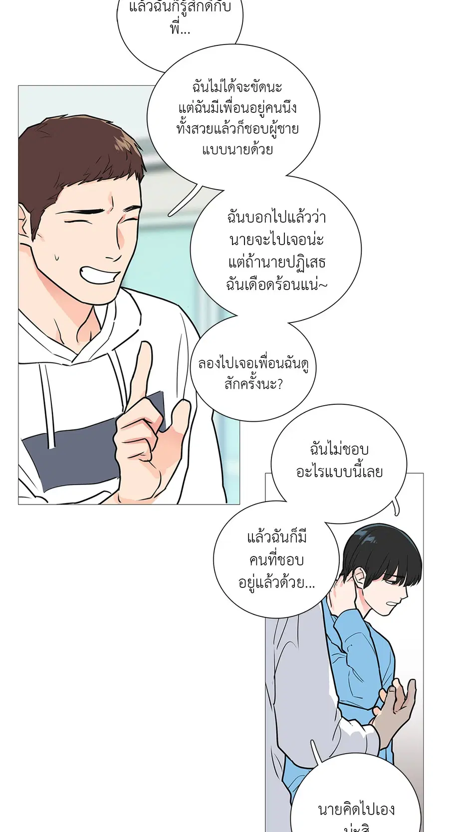 Sadistic Beauty ตอนที่ 20 — page 25 of 45