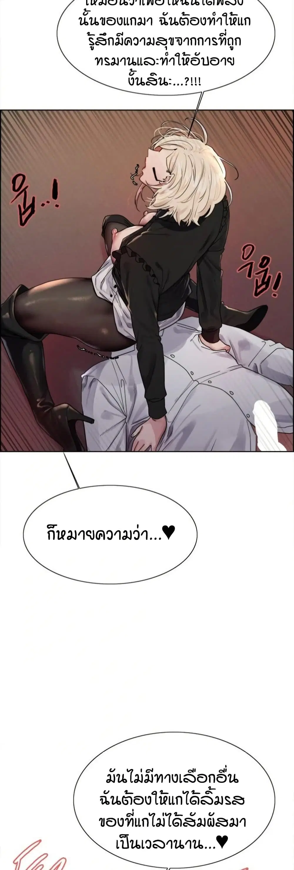 Sex-Stop Watch ตอนที่ 129 — page 39 of 52