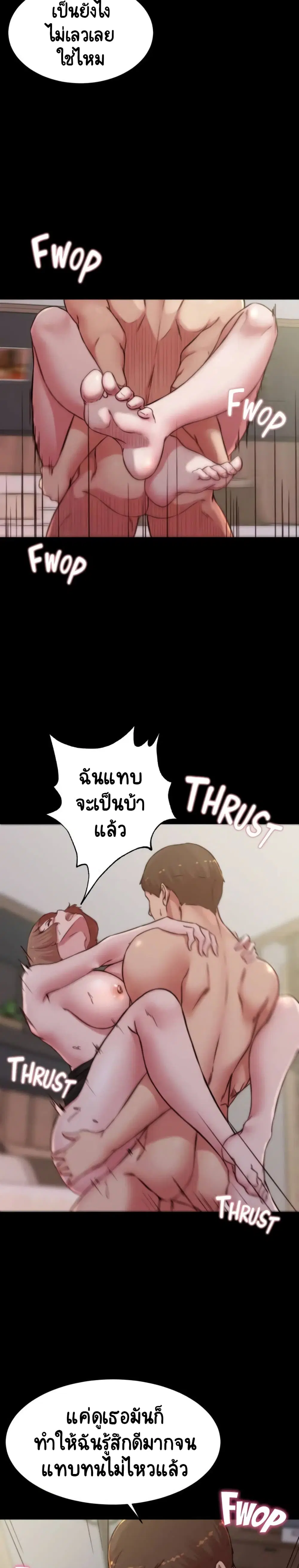 Panty Note ตอนที่ 77 — page 16 of 20