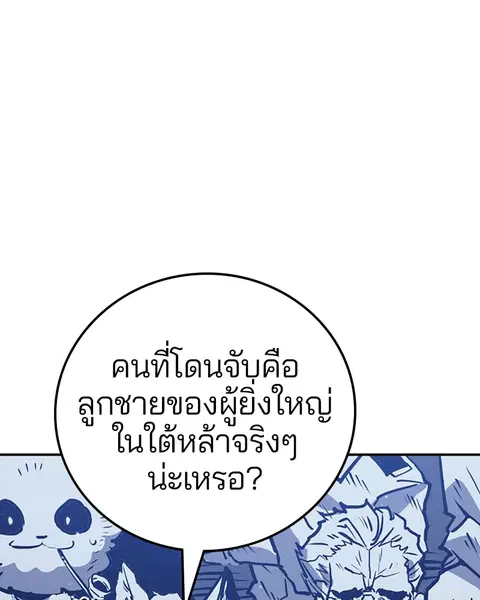 The Player ตอนที่ 35 — page 99 of 136