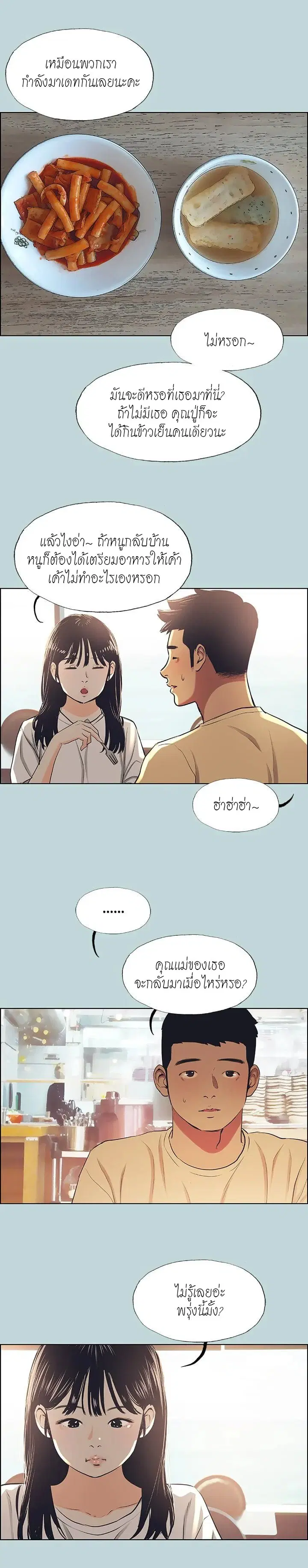 Summer Vacation ตอนที่ 42 — page 7 of 13
