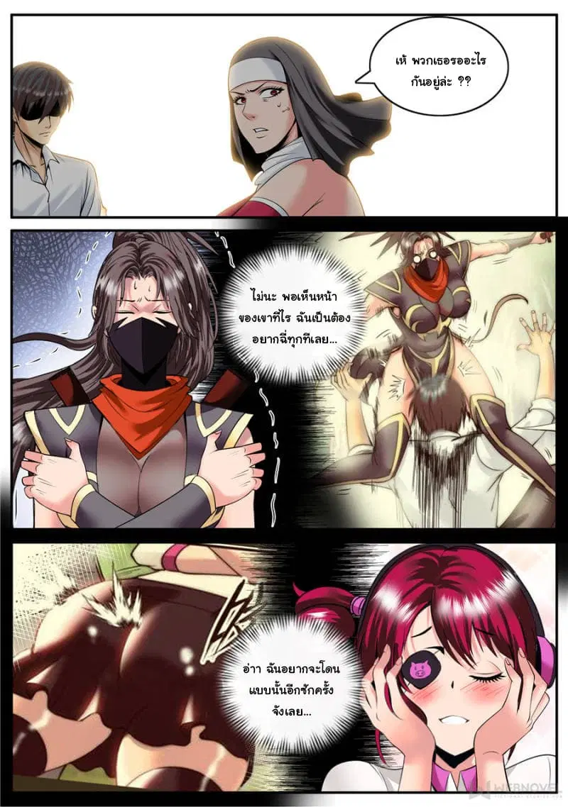 The Superb Captain in the City ตอนที่ 152 — page 2 of 14