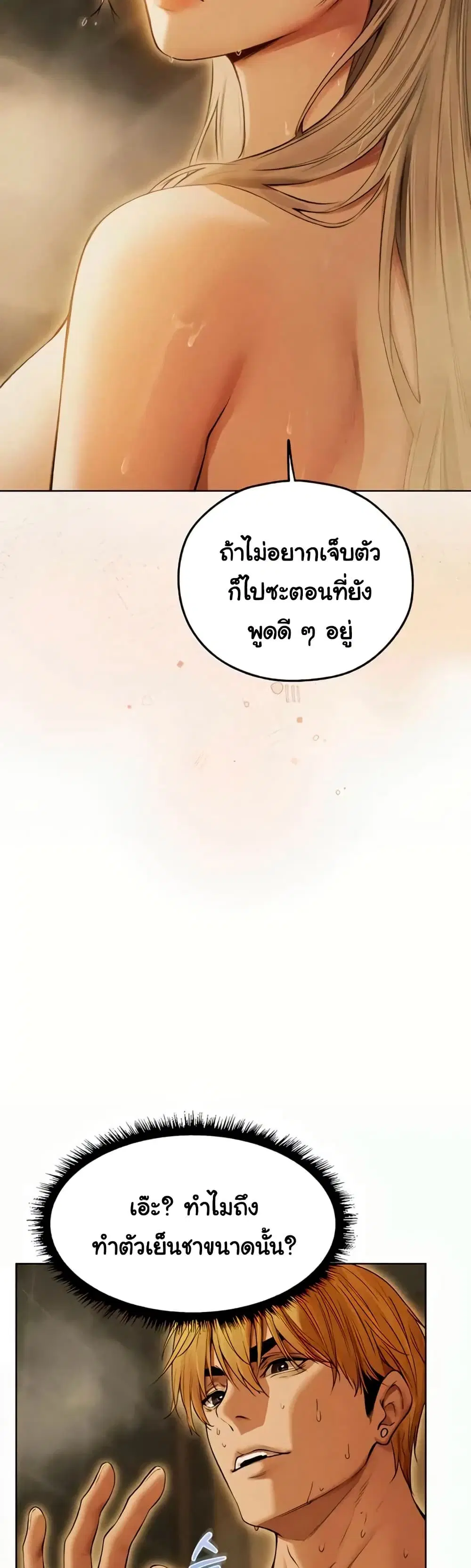 Milf Hunting in Another World ตอนที่ 108 — page 23 of 39