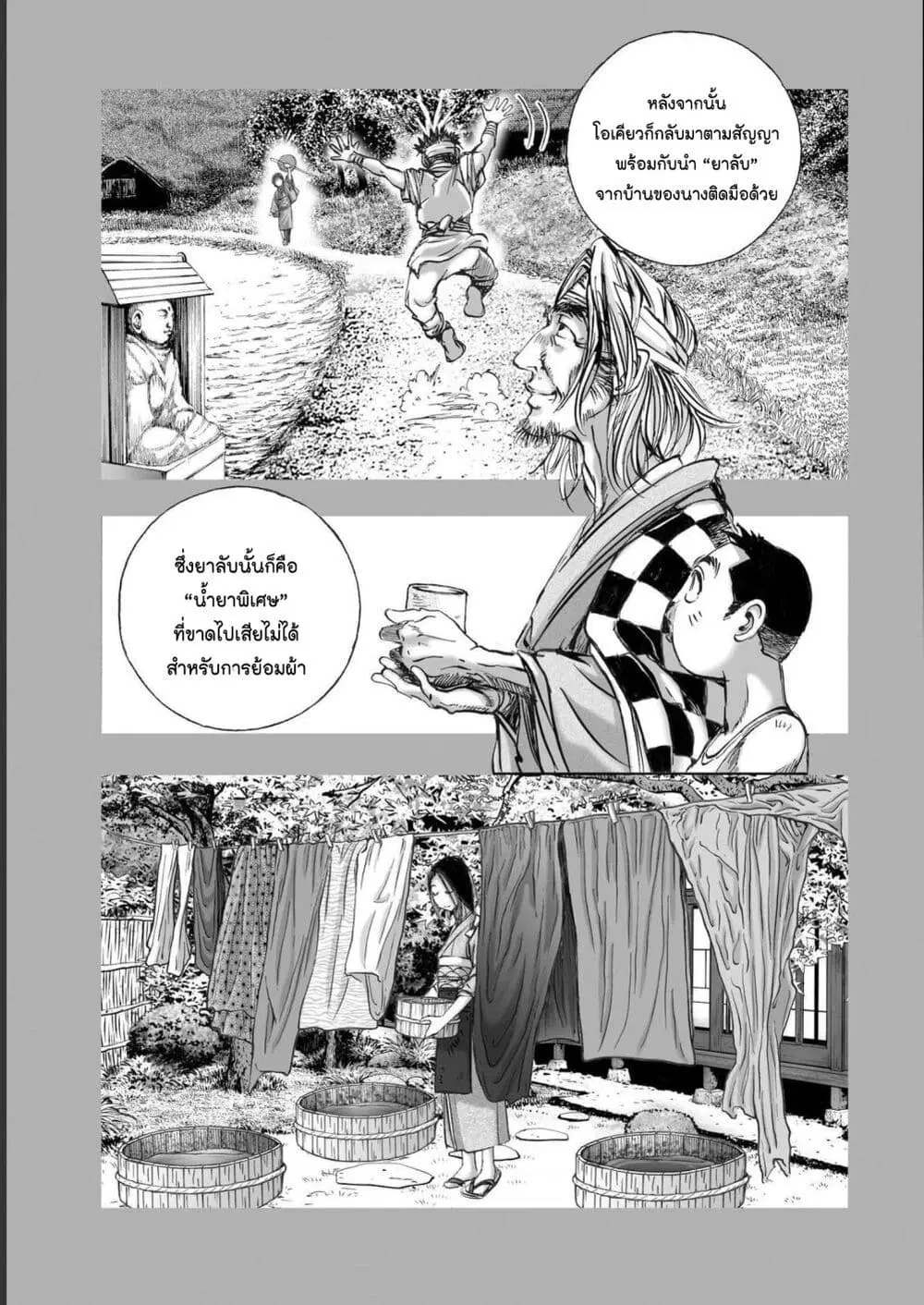 Mura Matsuri ตอนที่ 1904 — page 11 of 20