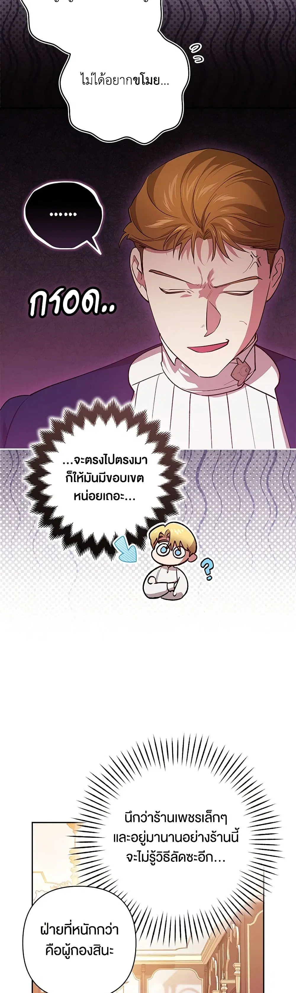 The Broken Ring – This Marriage Will Fail Anyway ตอนที่ 66 — page 4 of 40