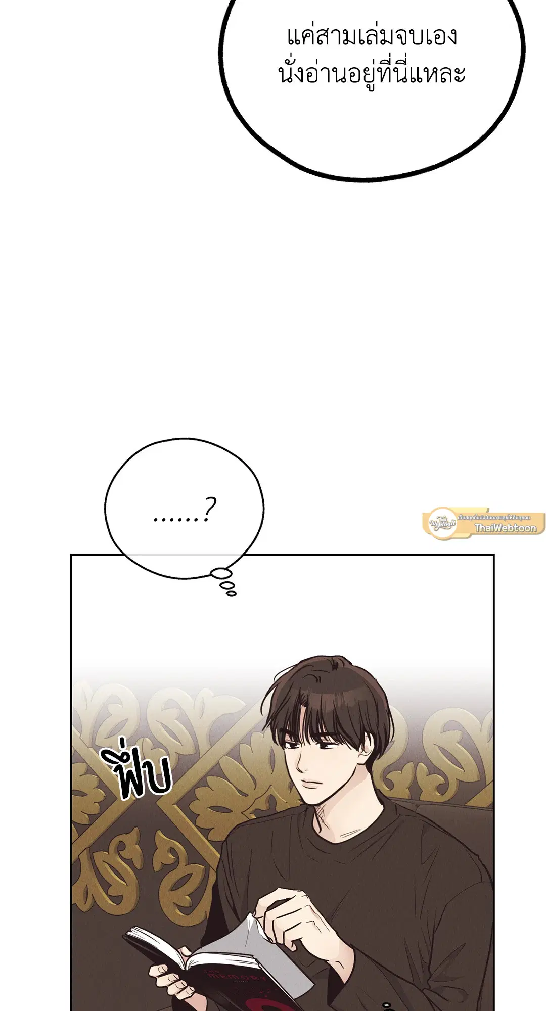 PAYBACK ตอนที่ 68 — page 68 of 110
