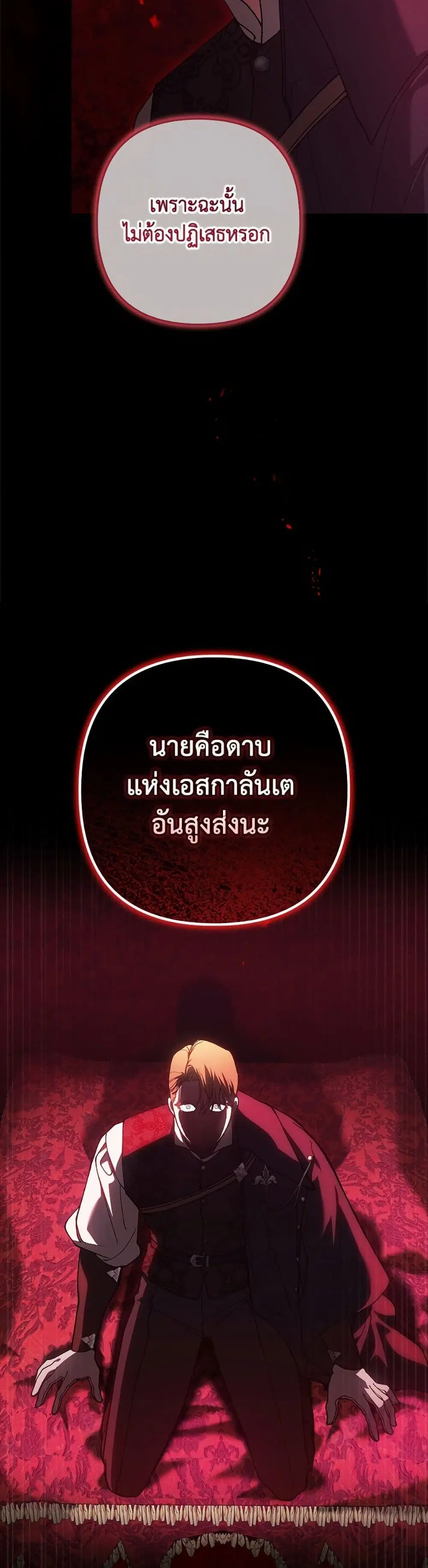 The Broken Ring – This Marriage Will Fail Anyway ตอนที่ 99 — page 53 of 82
