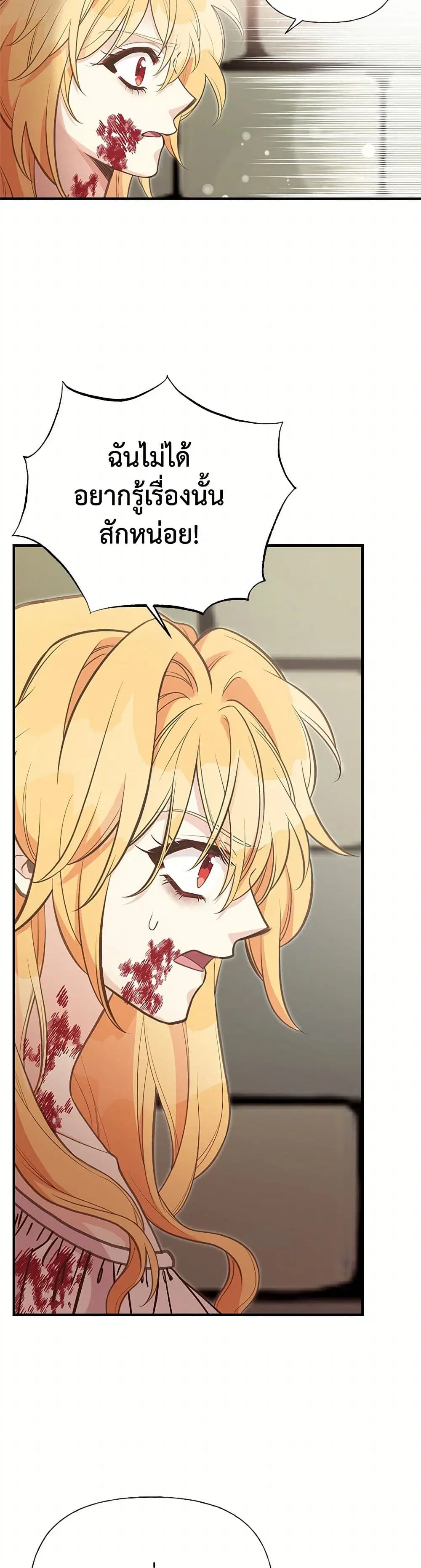 My Sister Picked up the Male Lead ตอนที่ 100 — page 9 of 41
