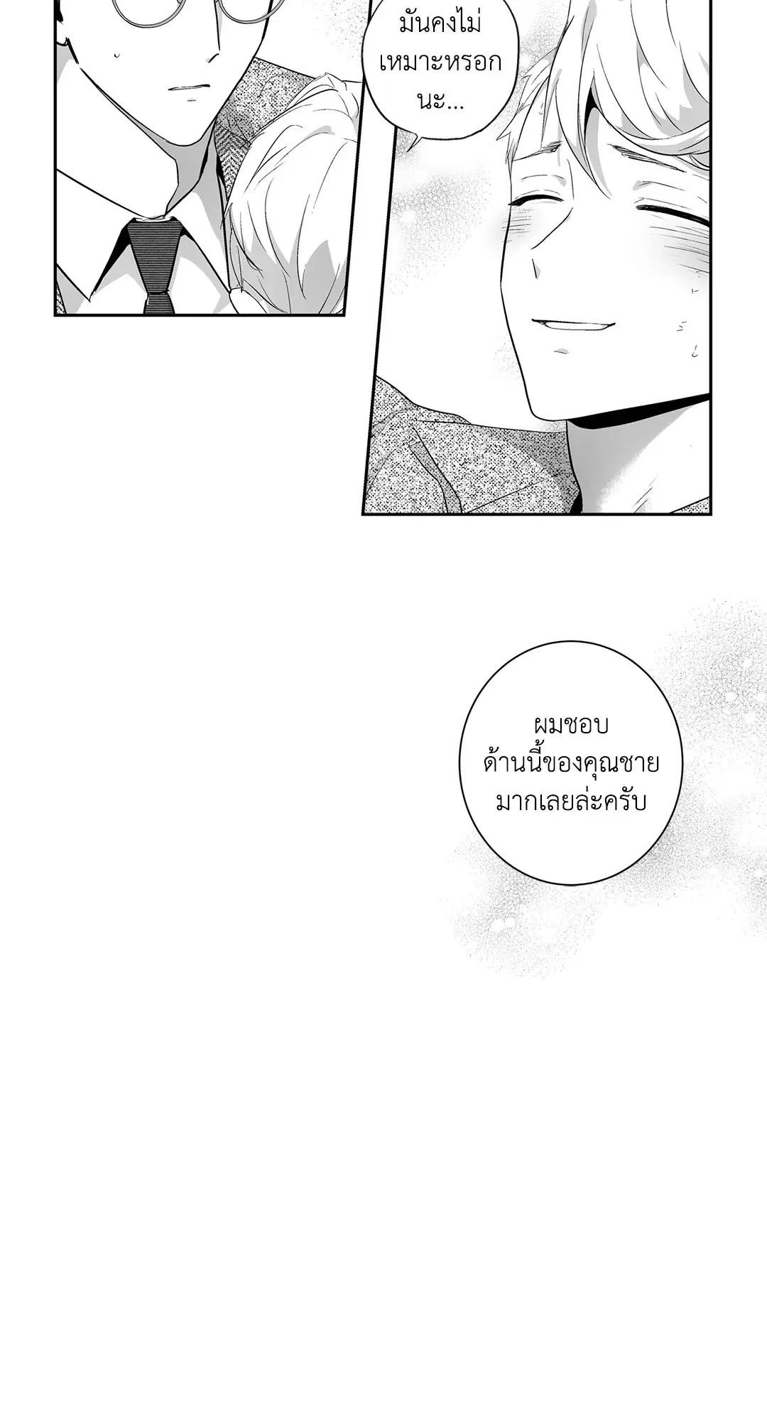 Love is an Illusion! – ซูเปอร์สตาร์ ตอนที่ 44.23 — page 12 of 48