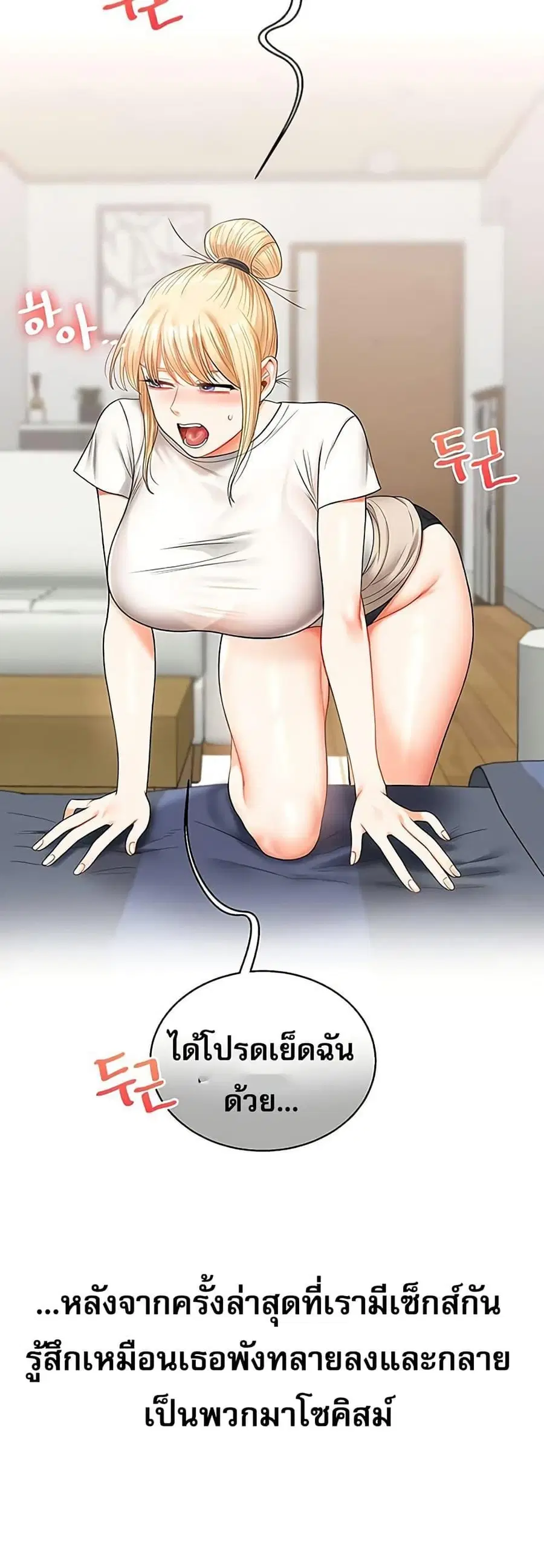 Relationship Reversal ตอนที่ 77 — page 43 of 50
