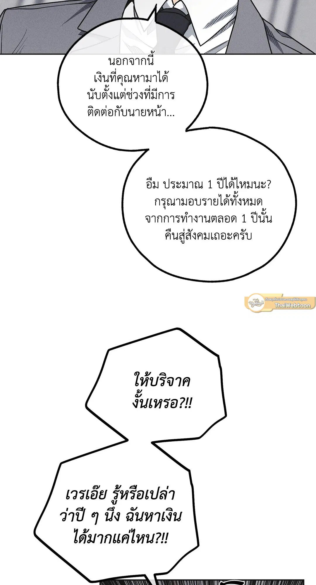 PAYBACK ตอนที่ 57 — page 65 of 89