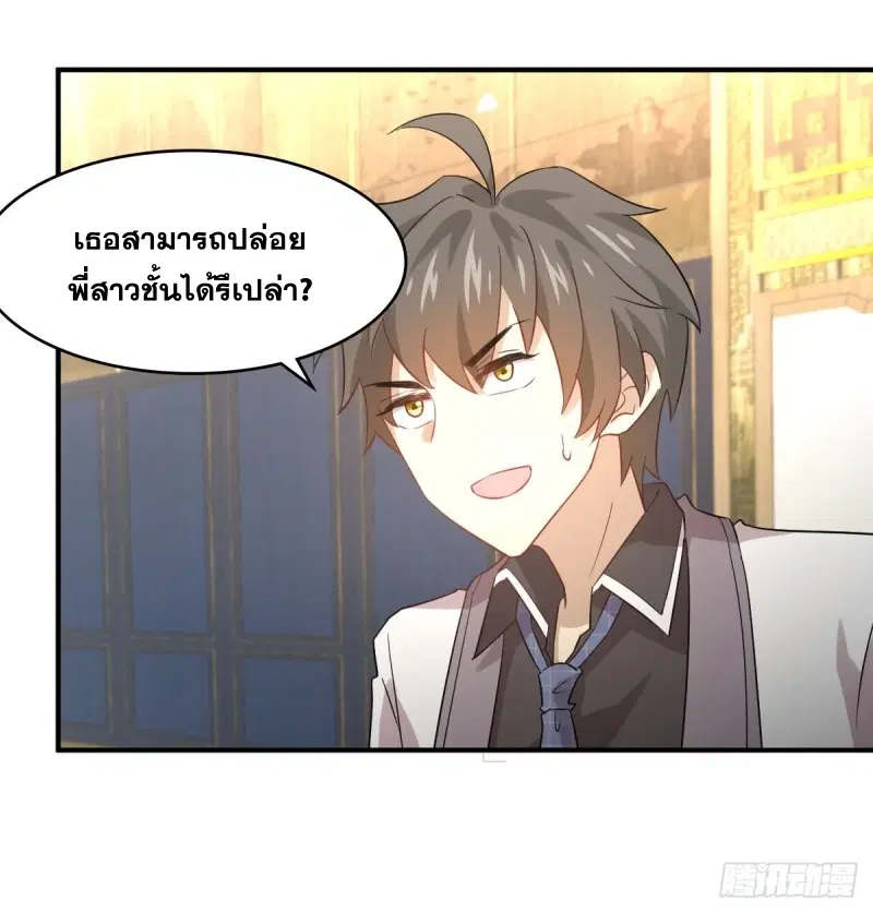 Immortal Swordsman in the Reverse World ตอนที่ 77 — page 9 of 38