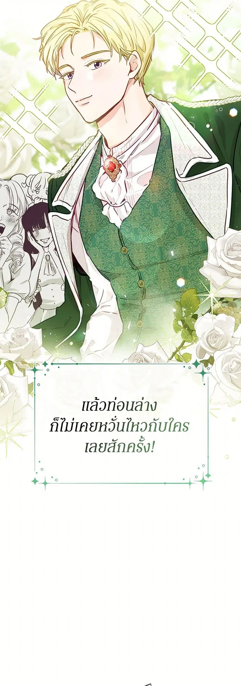 Stealing the Lady’s Heart ตอนที่ 4.1 — page 6 of 68