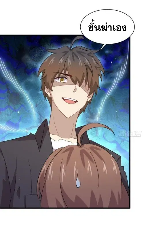 Immortal Swordsman in the Reverse World ตอนที่ 102 — page 30 of 46