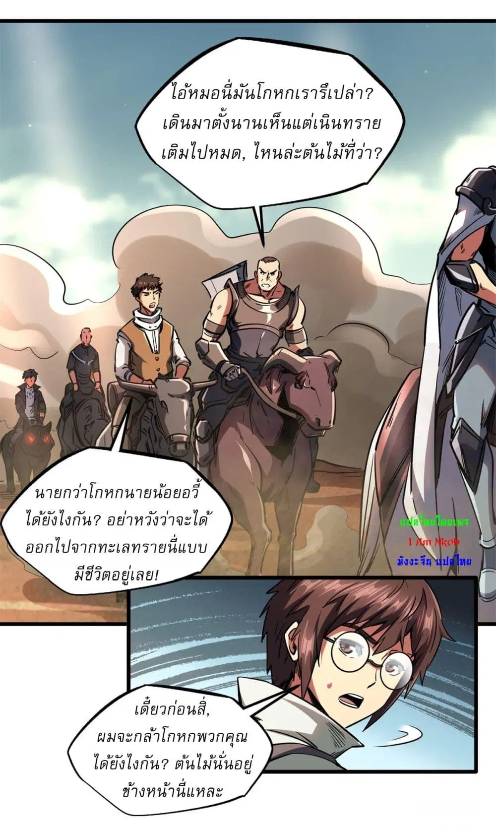 Super God Gene ตอนที่ 120 — page 25 of 43