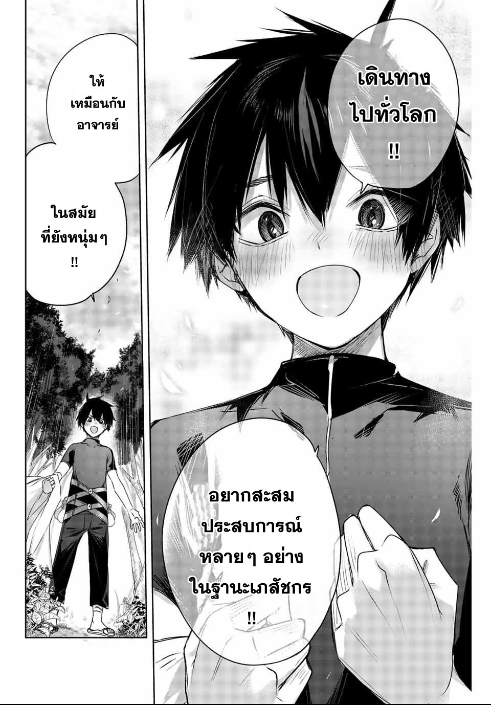 Henkyou no Yakushi, Miyako de S Rank Boukensha to naru เภสัชกรชายแดน กลายเป็นนักผจญภัยแรงก์ S ในเมืองหลวง เด็กหนุ่มจากหมู่บ้านวีรชนแข็งแกร่งไร้เทียมทานด้วยยาโคตรโกง ตอนที่ 2 — page 14 of 27