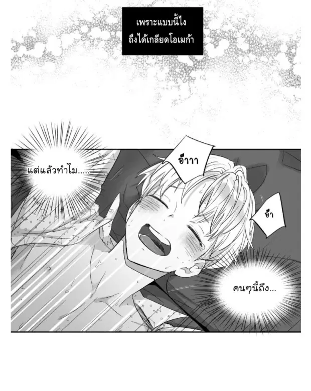 Love is an Illusion! – ซูเปอร์สตาร์ ตอนที่ 10 — page 35 of 41