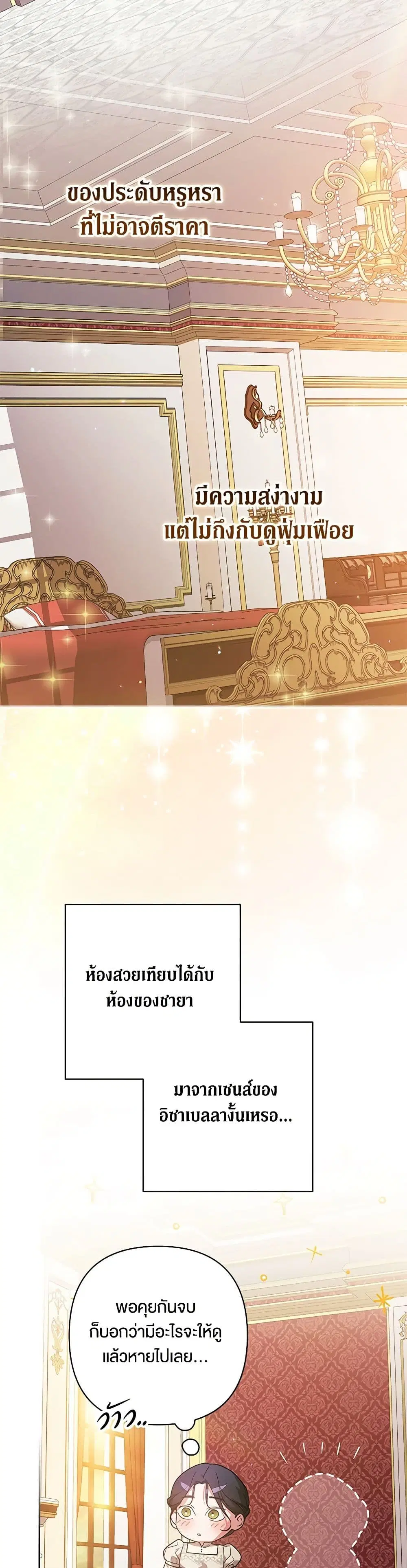 The Broken Ring – This Marriage Will Fail Anyway ตอนที่ 75 — page 26 of 34