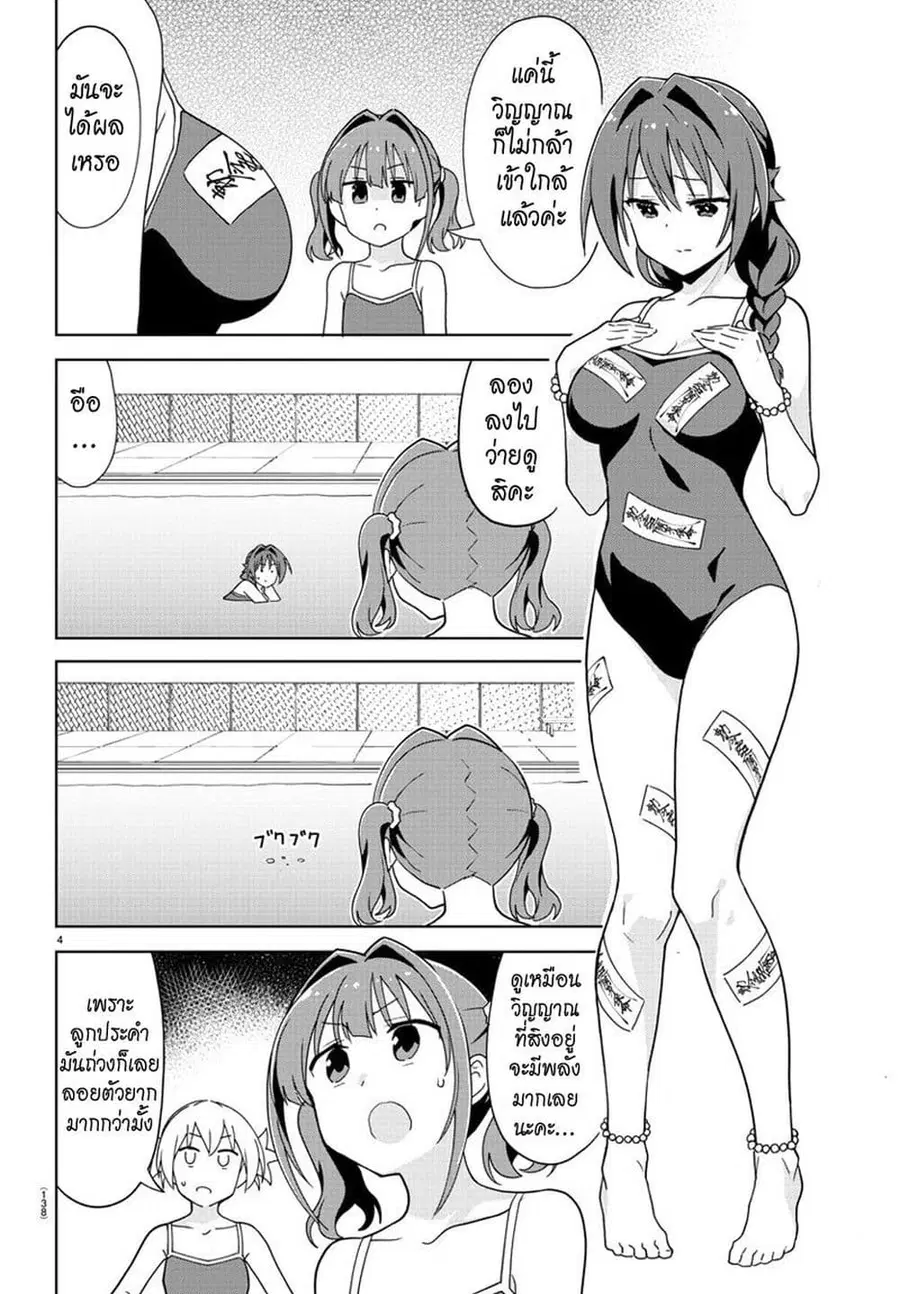 Atsumare! Fushigi Kenkyubu ตอนที่ 232 — page 5 of 9