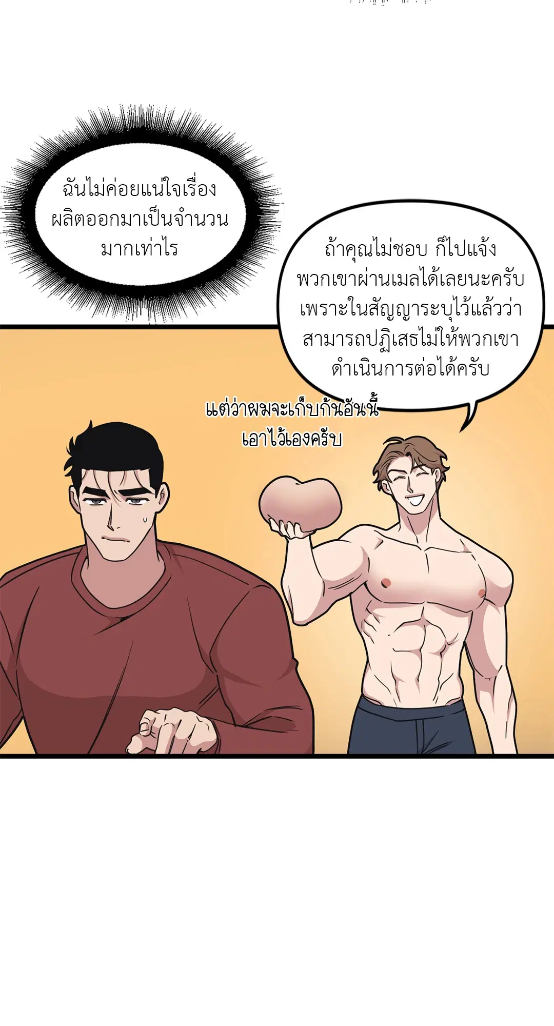 Full Volume ตอนที่ 61 — page 24 of 61