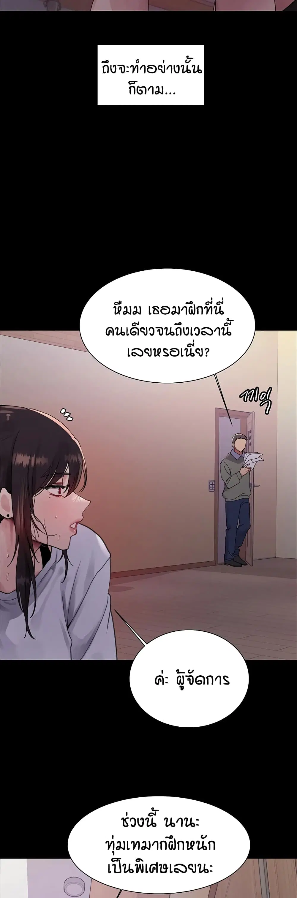 Sex-Stop Watch ตอนที่ 117 — page 20 of 52