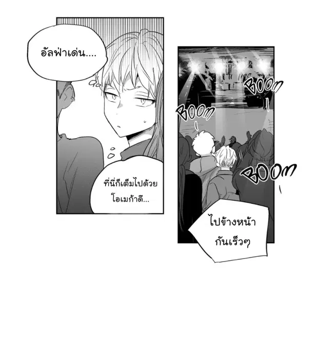 Love is an Illusion! – ซูเปอร์สตาร์ ตอนที่ 4 — page 38 of 43