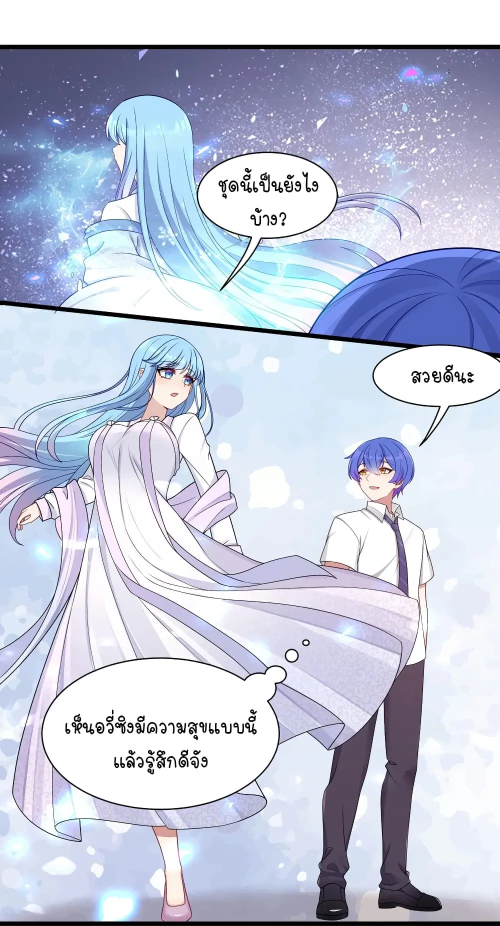 What Happended? Why I become to Girl? ตอนที่ 96 — page 11 of 40
