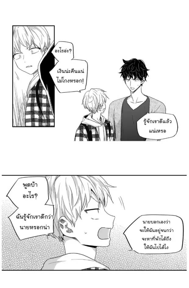 Love is an Illusion! – ซูเปอร์สตาร์ ตอนที่ 17 — page 38 of 39