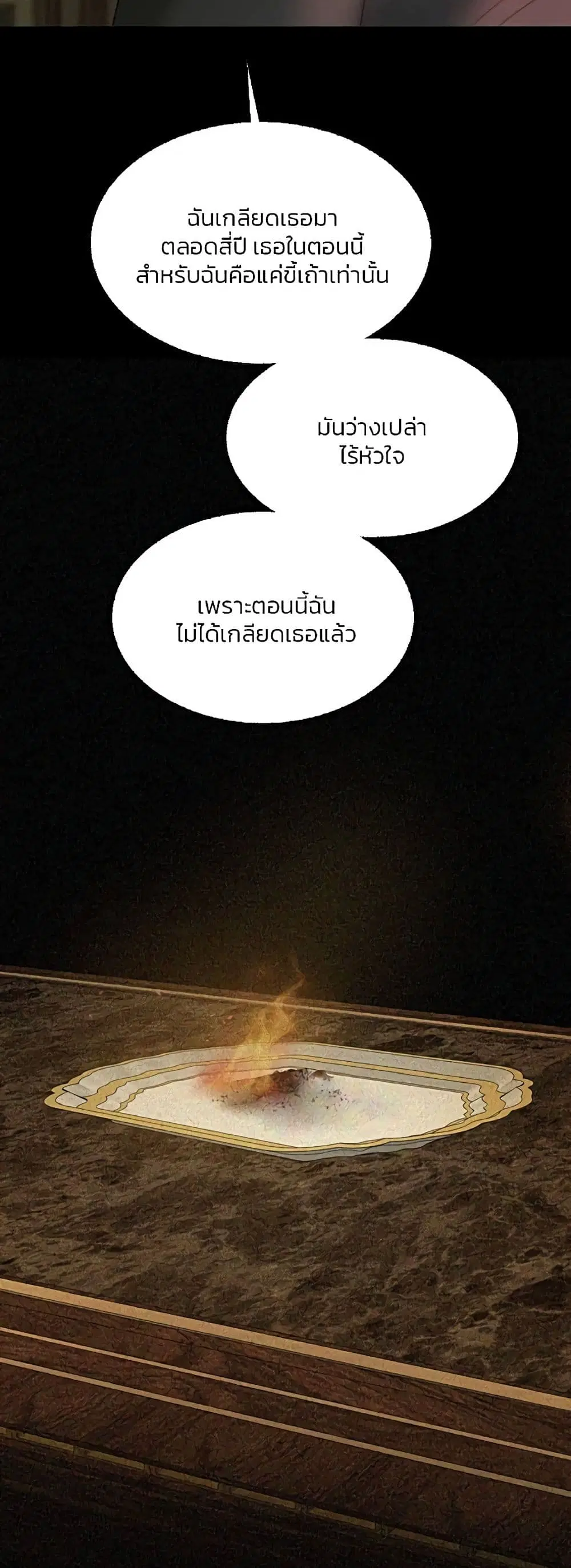 Serena ตอนที่ 58 — page 28 of 62